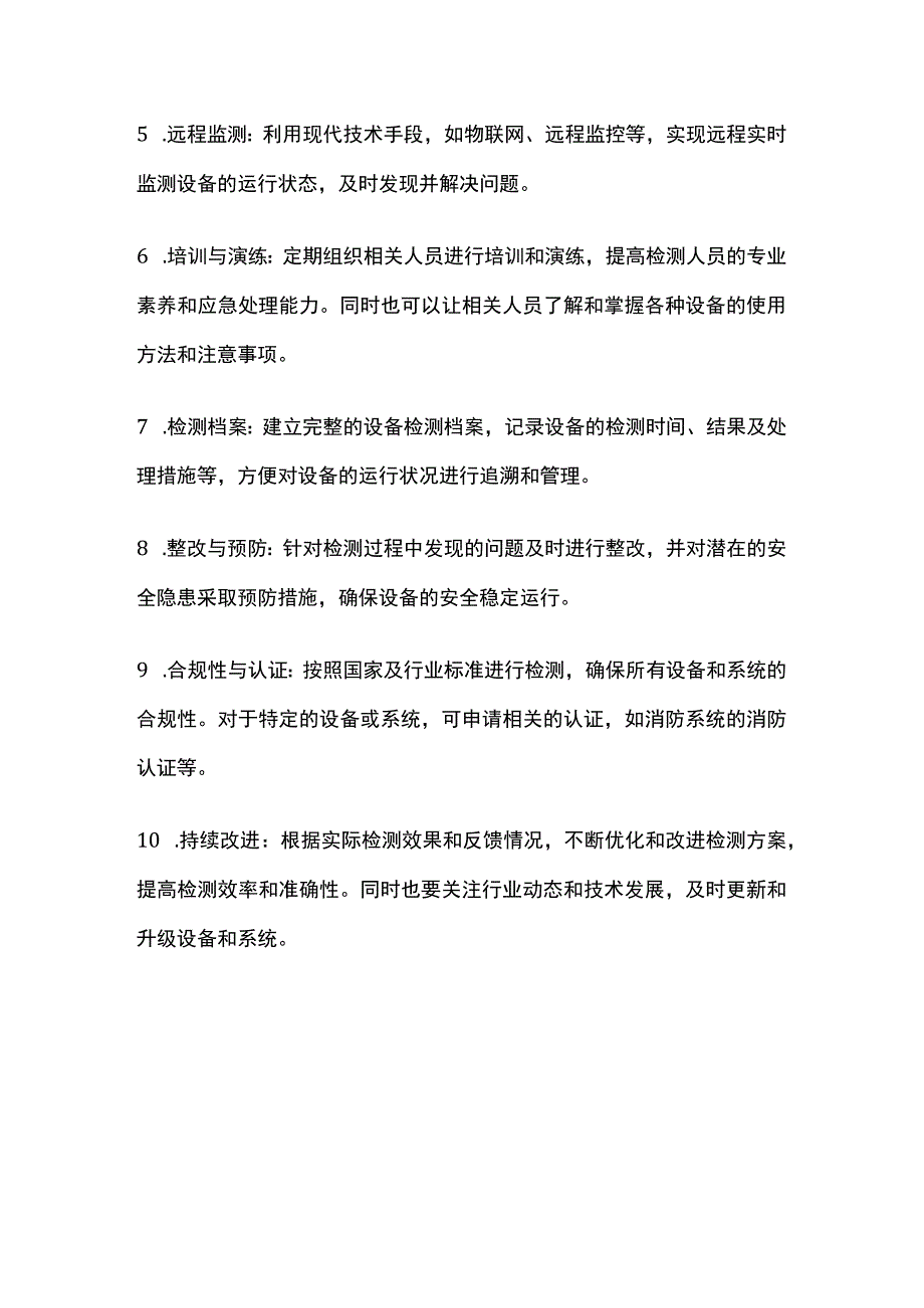 机电安装工程检测项目综合方案.docx_第3页