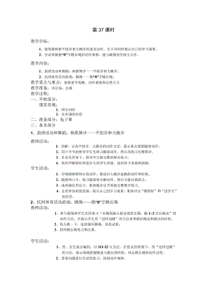 四年级第二学期体育教案第37课时.docx