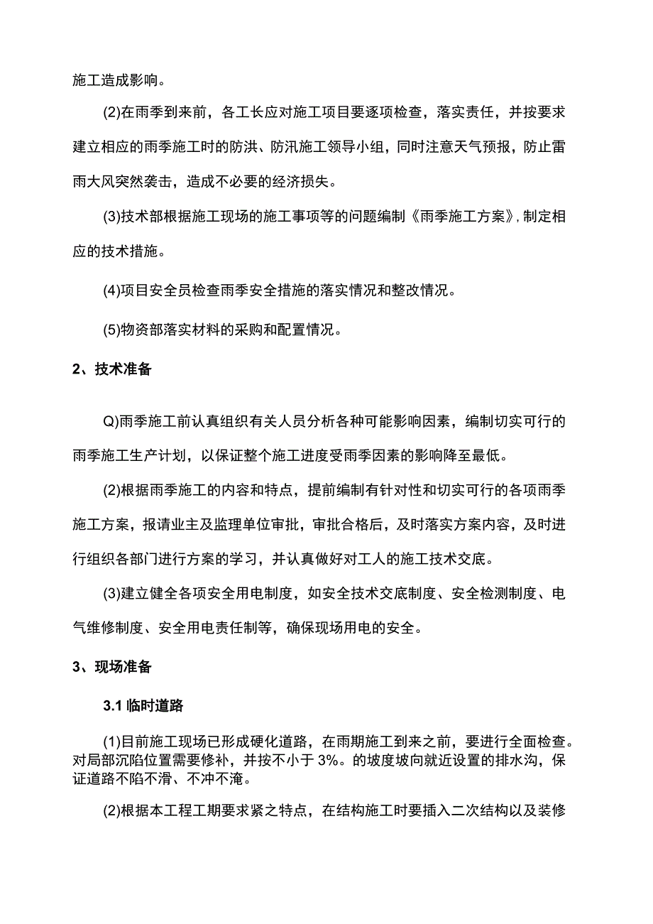 道路雨季施工方案.docx_第2页