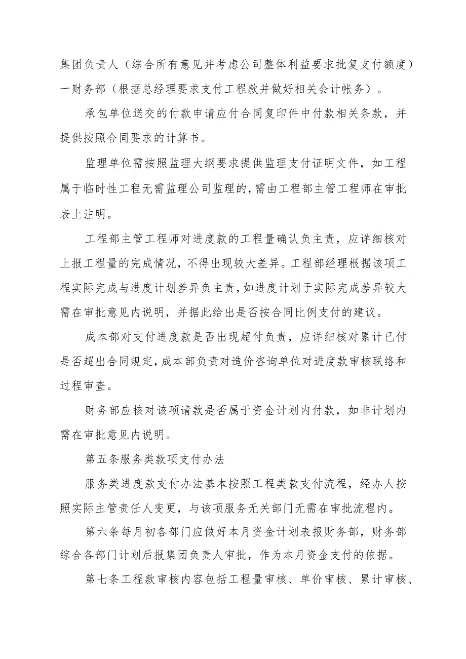 安华汇工程款支付管理暂行办法.docx_第2页