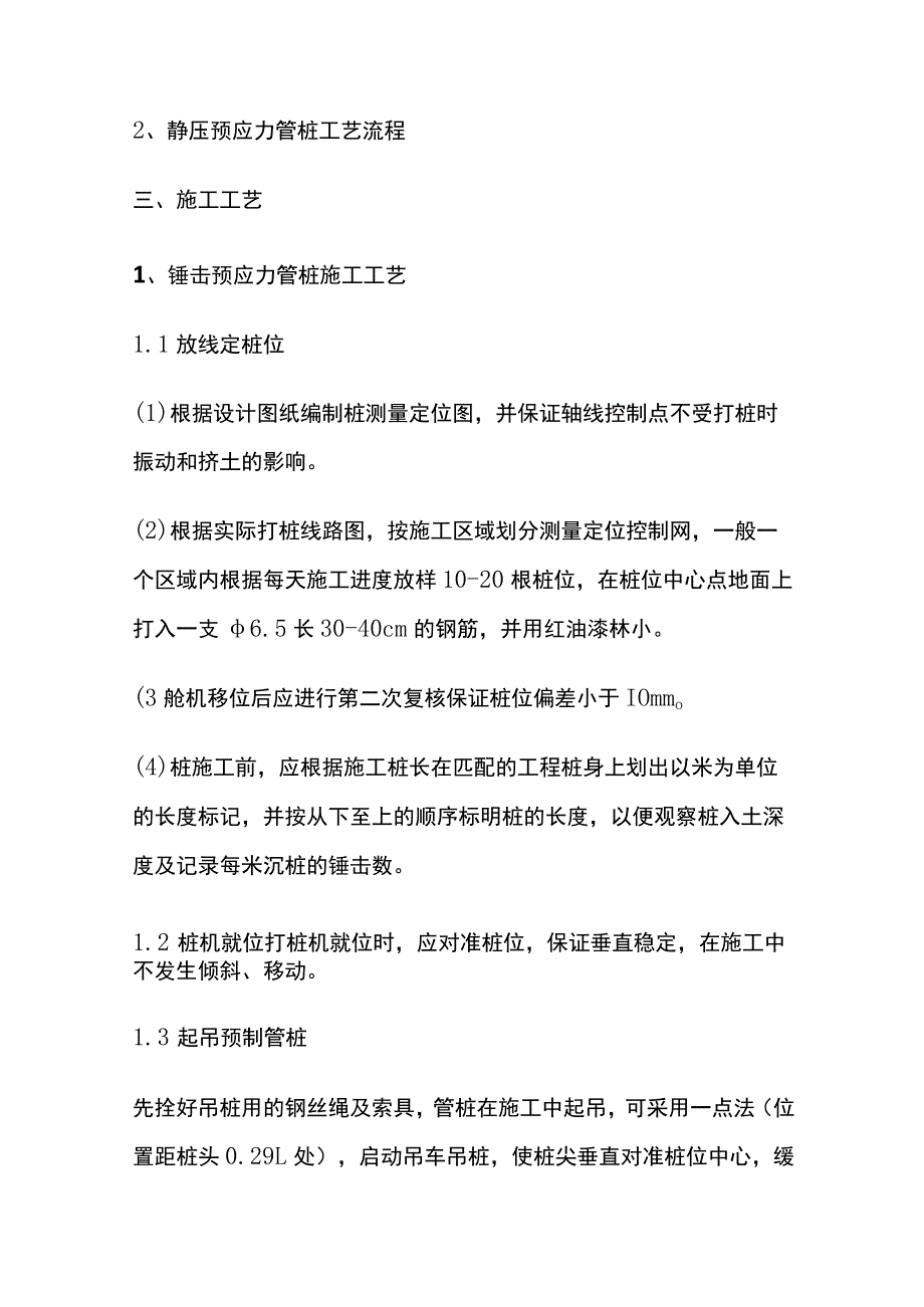 锤击、静压管桩桩基础施工作业指引.docx_第2页