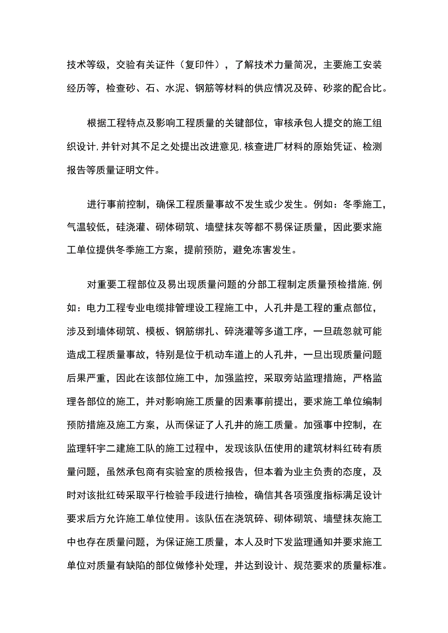 某监理工程师年终工作计划.docx_第2页