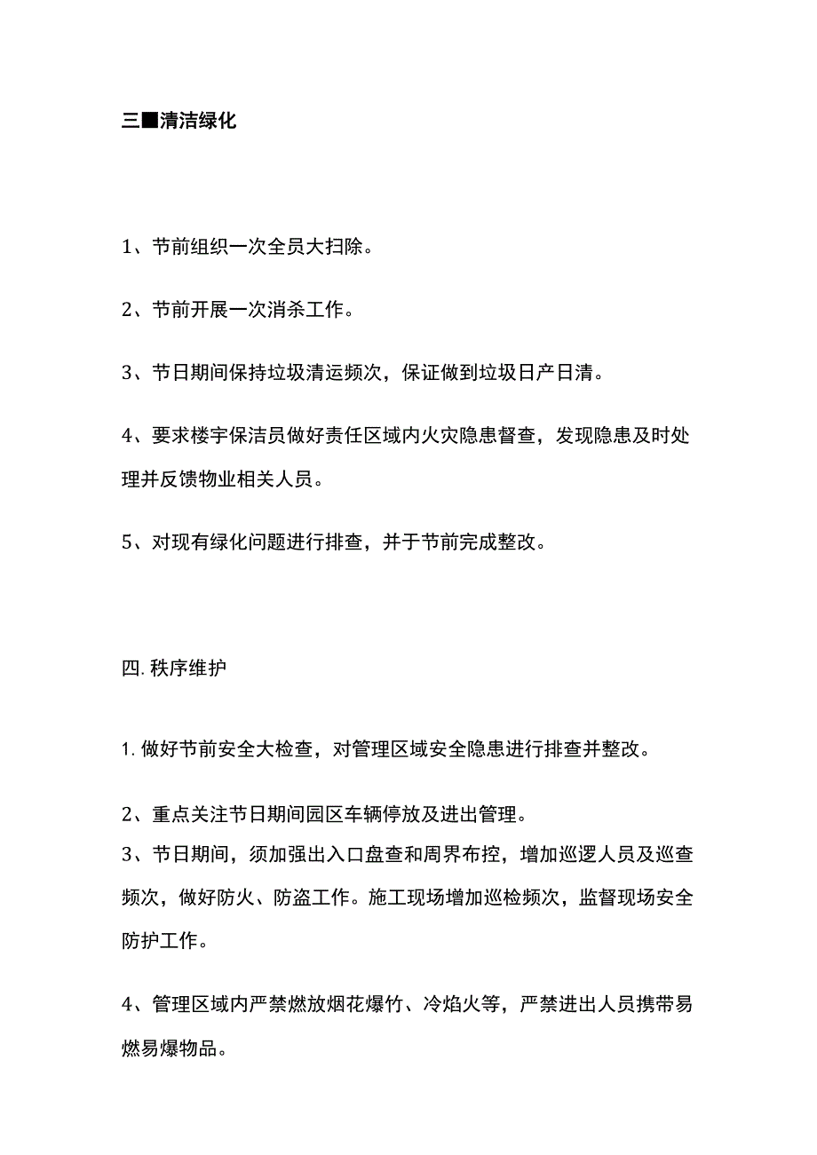 某物业部门安全管理重点工作和检查标准全套.docx_第2页