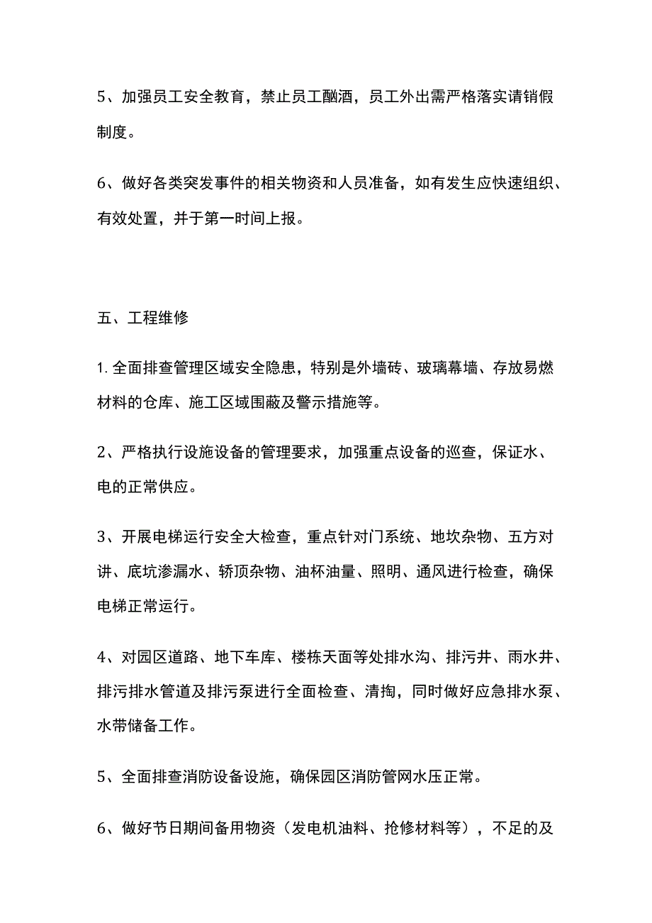 某物业部门安全管理重点工作和检查标准全套.docx_第3页