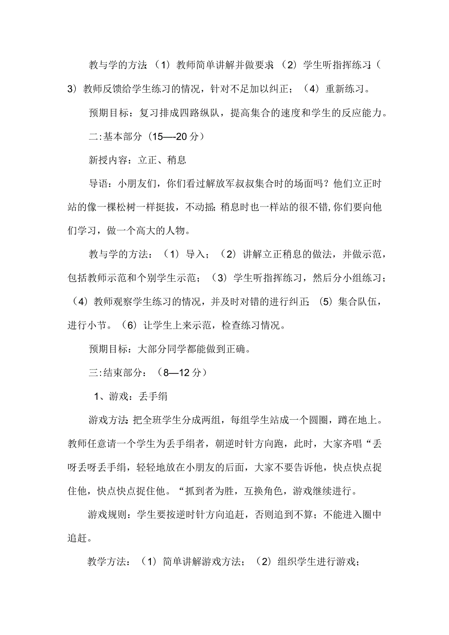 二年级体育教案完整版.docx_第2页