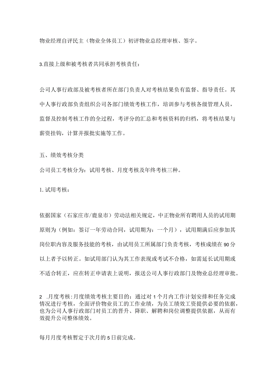 某物业员工绩效考核实施方案全套.docx_第3页