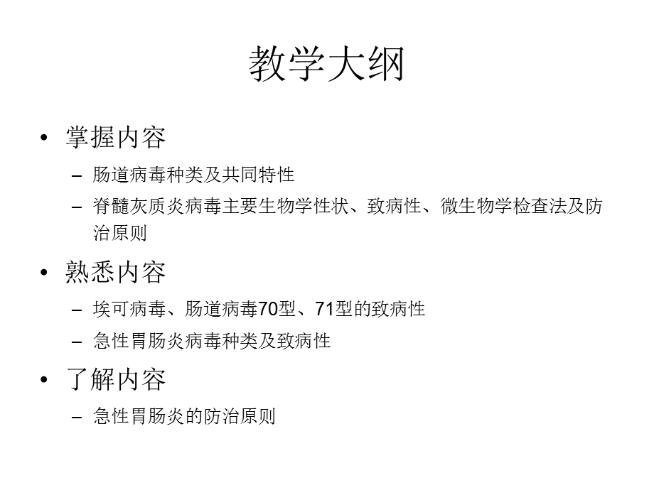 病毒分论.ppt_第3页