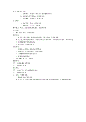 五年级体育教案第43课.docx