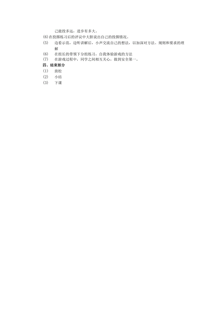 五年级体育下学期教案第三单元第4学时.docx_第2页