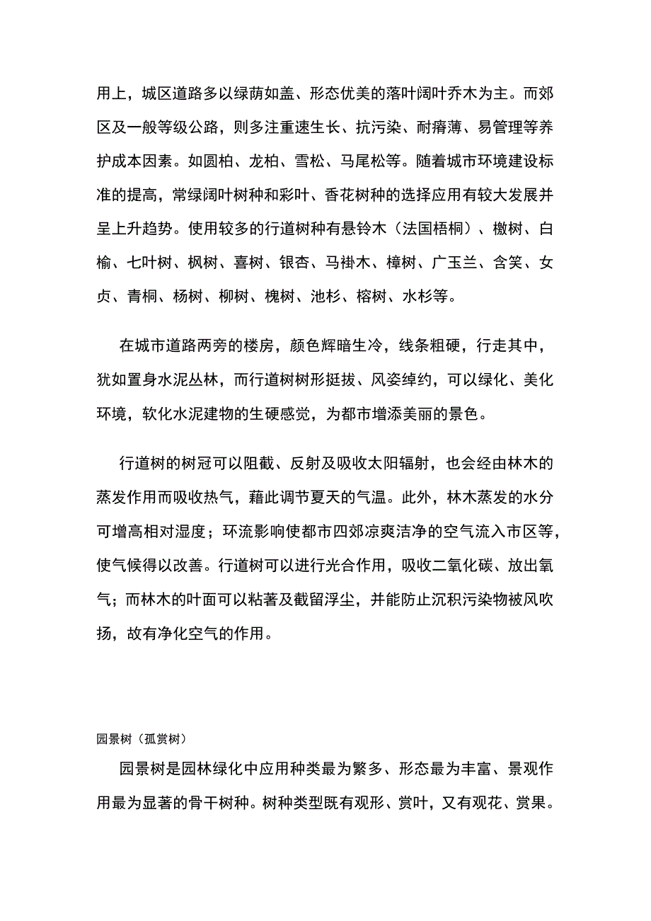 园林花木分类和应用用途全套.docx_第2页