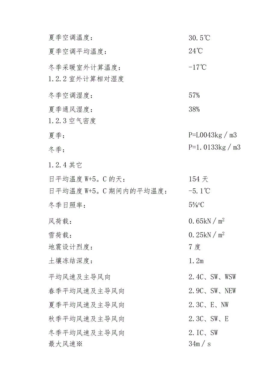 酒钢集团宏电铁合金公司7号矿热炉消防系统维修服务采购技术规格书.docx_第3页