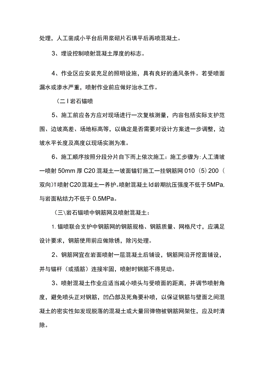 喷锚土钉墙施工方案.docx_第2页