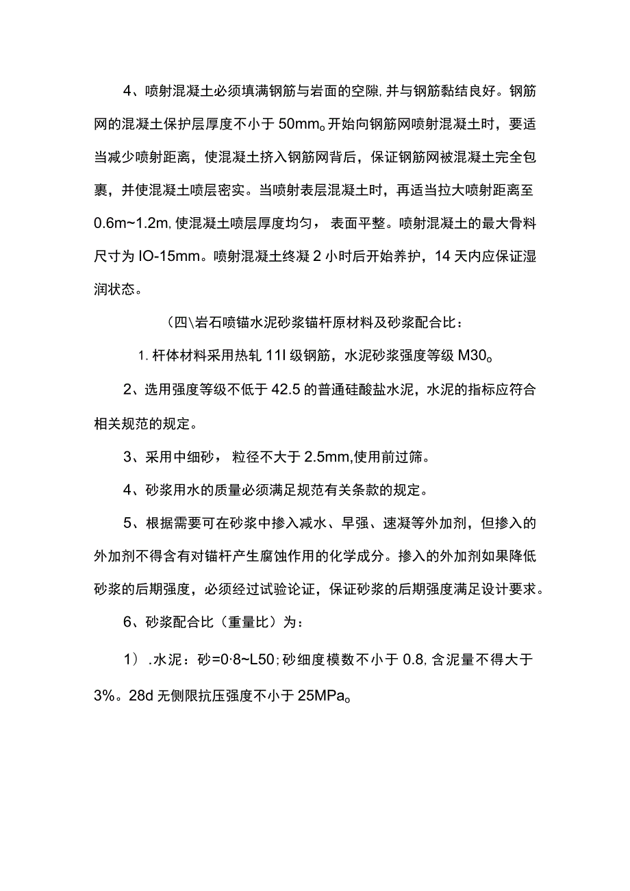 喷锚土钉墙施工方案.docx_第3页