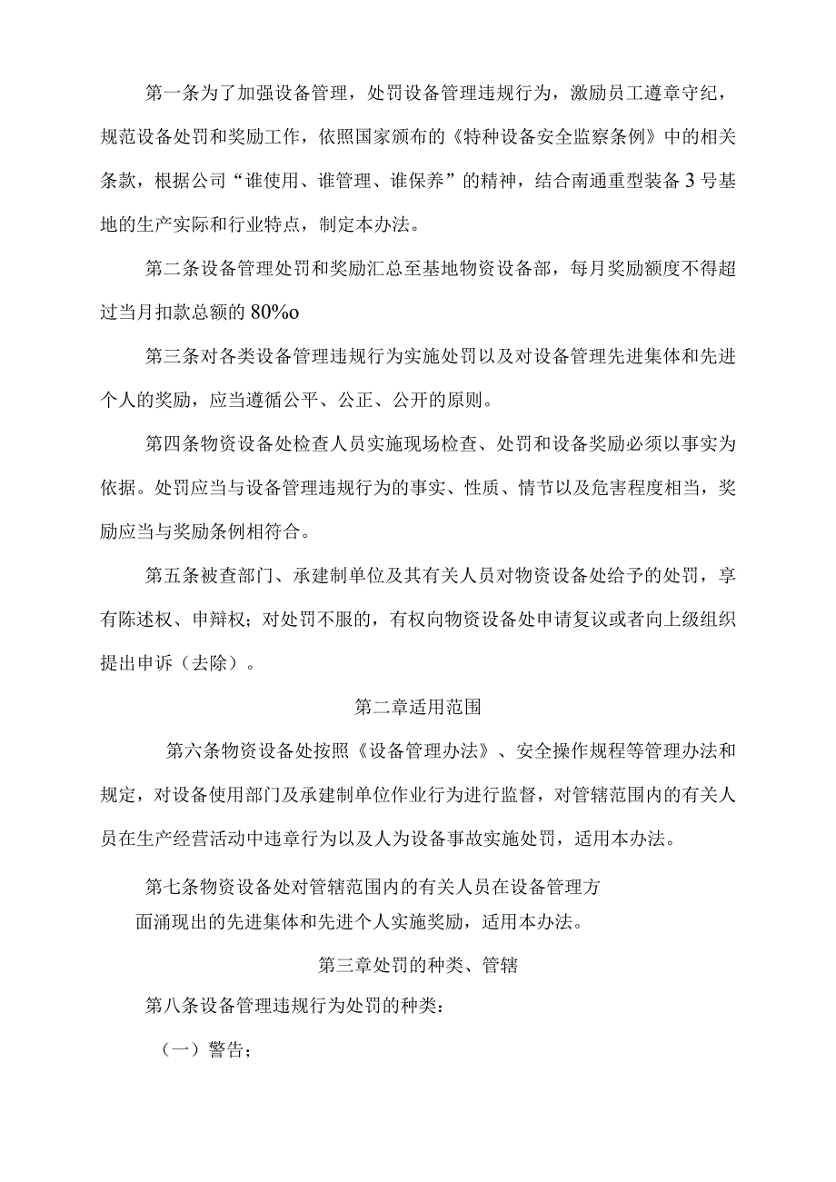 关于《设备管理处罚和奖励实施办法》的通知及内容模板.docx_第2页