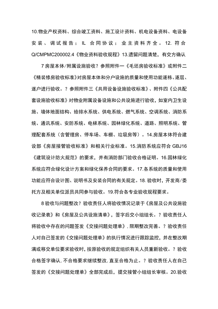 某物业公司承接查验操作指南全套.docx_第3页