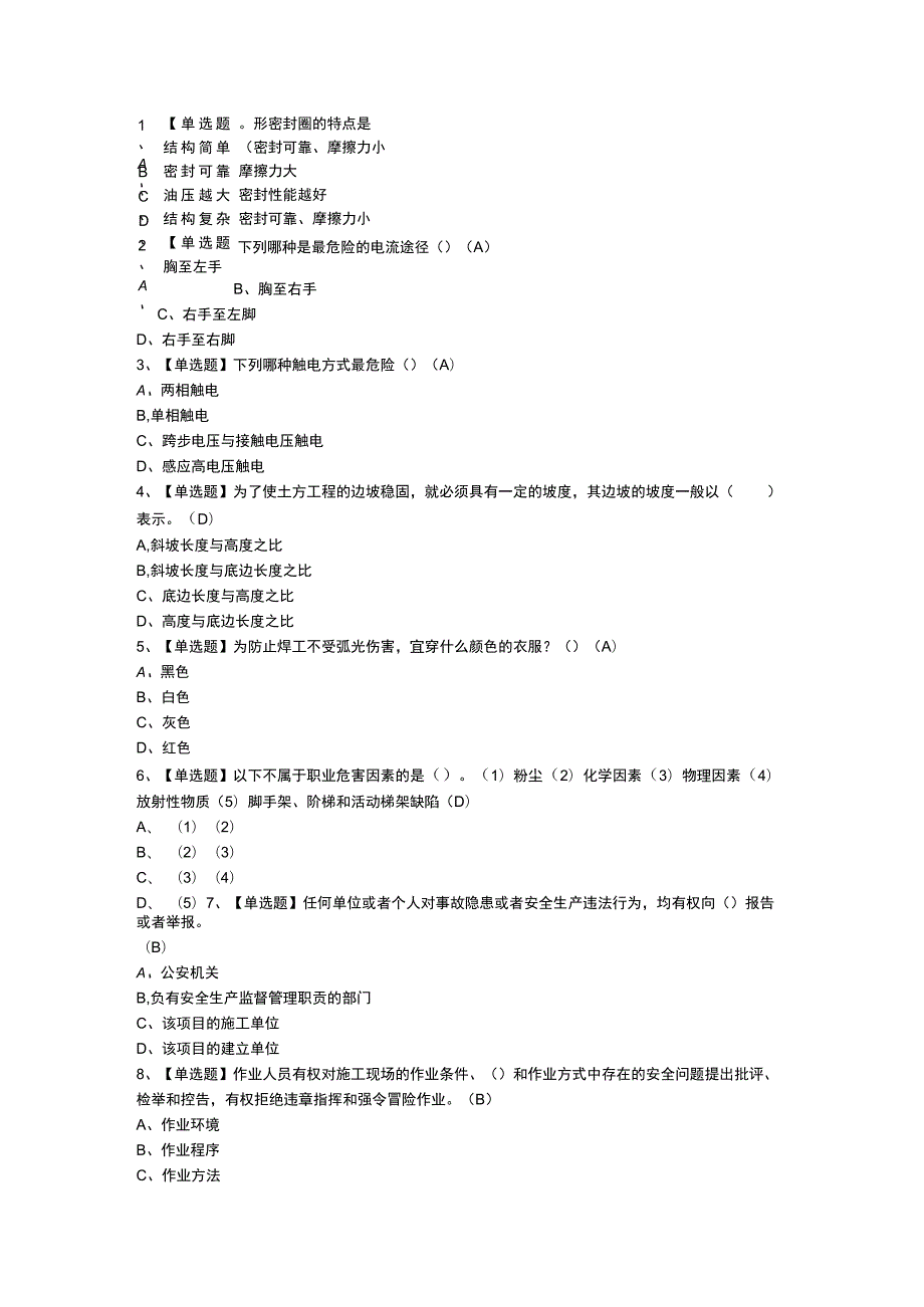 挖掘机司机模拟考试题库试卷一零一含解析.docx_第1页