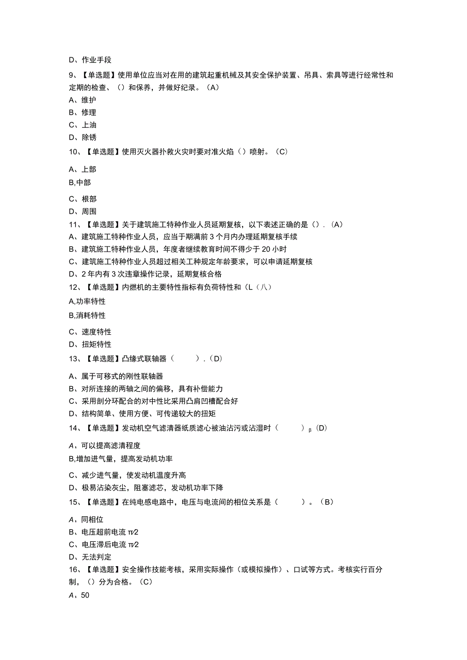 挖掘机司机模拟考试题库试卷一零一含解析.docx_第2页