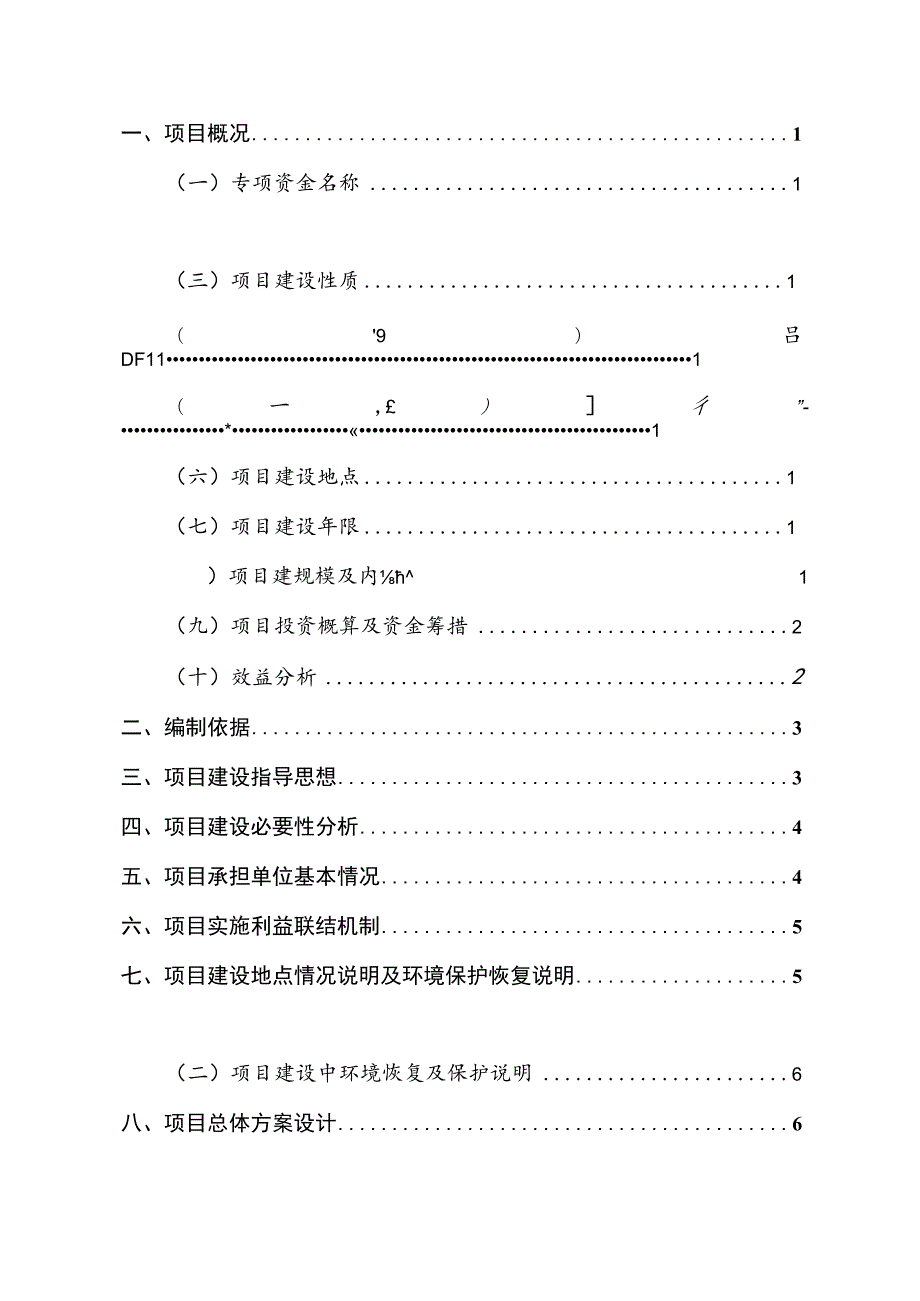 昌宁县肉鹅产业示范项目实施方案.docx_第3页