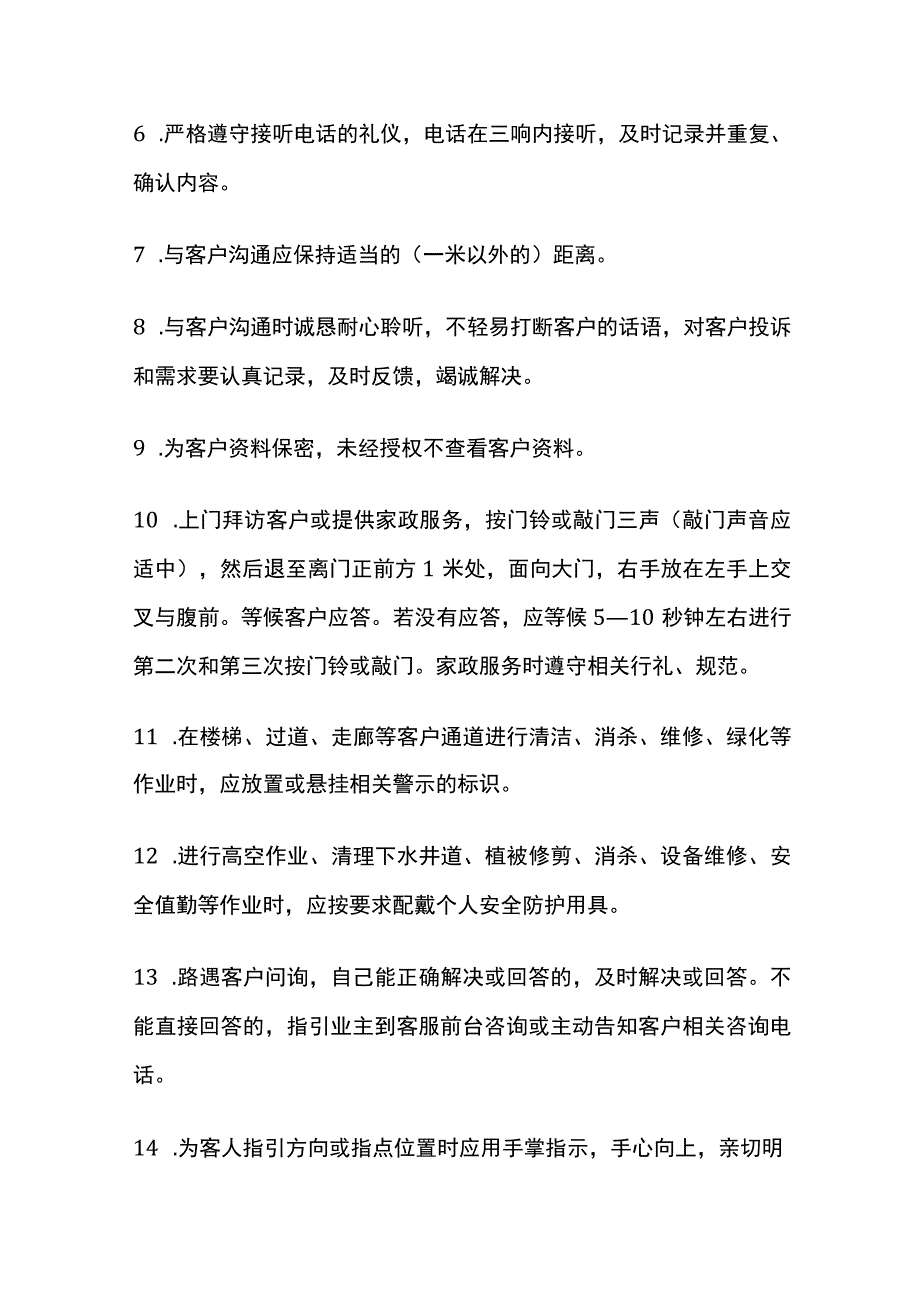 某物业客服巡查与督导标准手册全套.docx_第2页