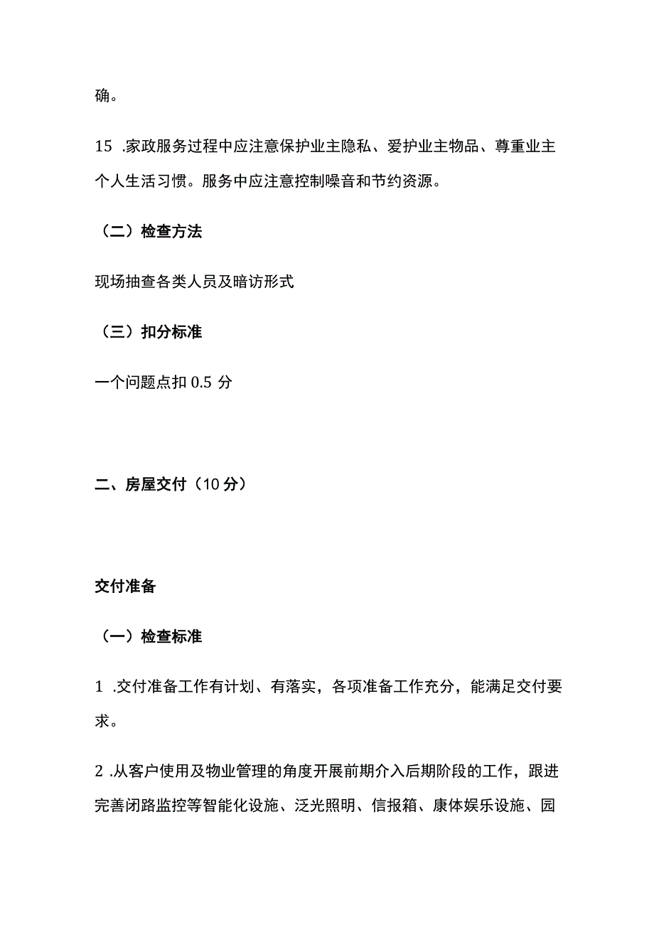 某物业客服巡查与督导标准手册全套.docx_第3页