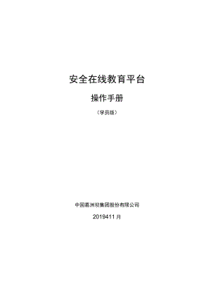 安全在线教育平台操作手册（学员版）.docx