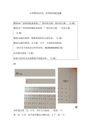 幼儿园中班音乐歌唱《美琪妈妈捉迷藏》教案.docx