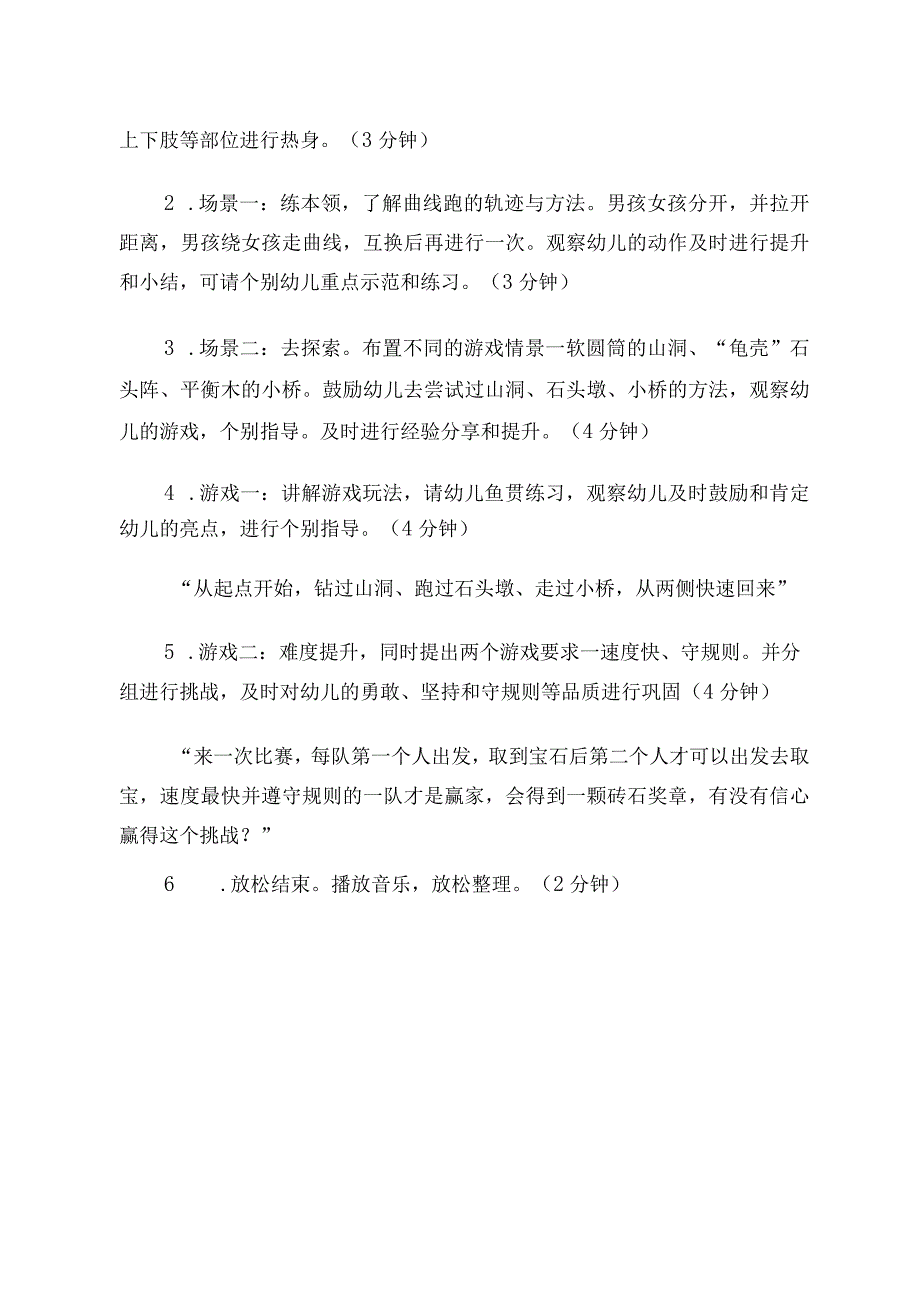 幼儿园中班体育《取宝》教学设计.docx_第2页