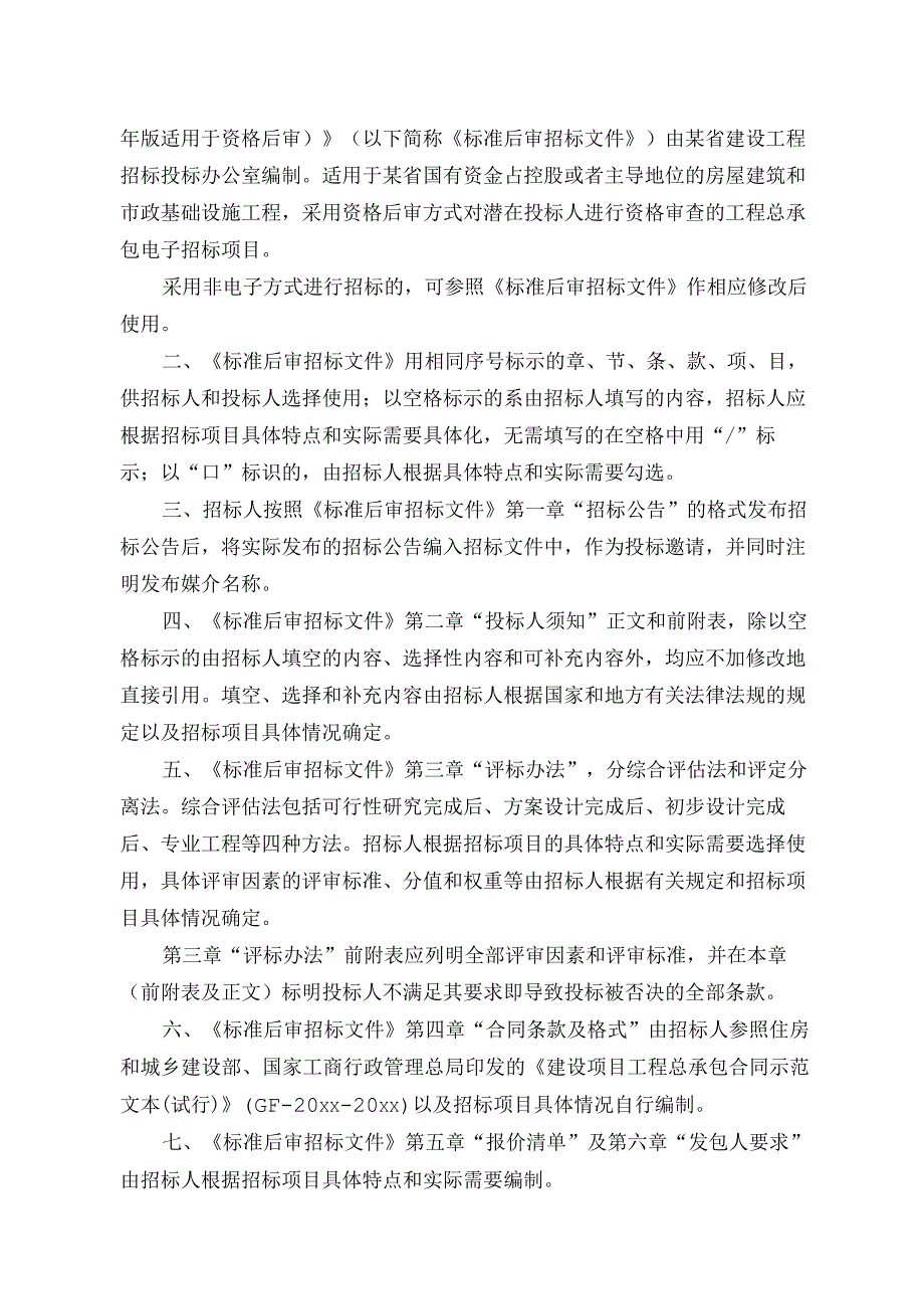 某堤坝搬迁工程工程总承包招标文件.docx_第2页