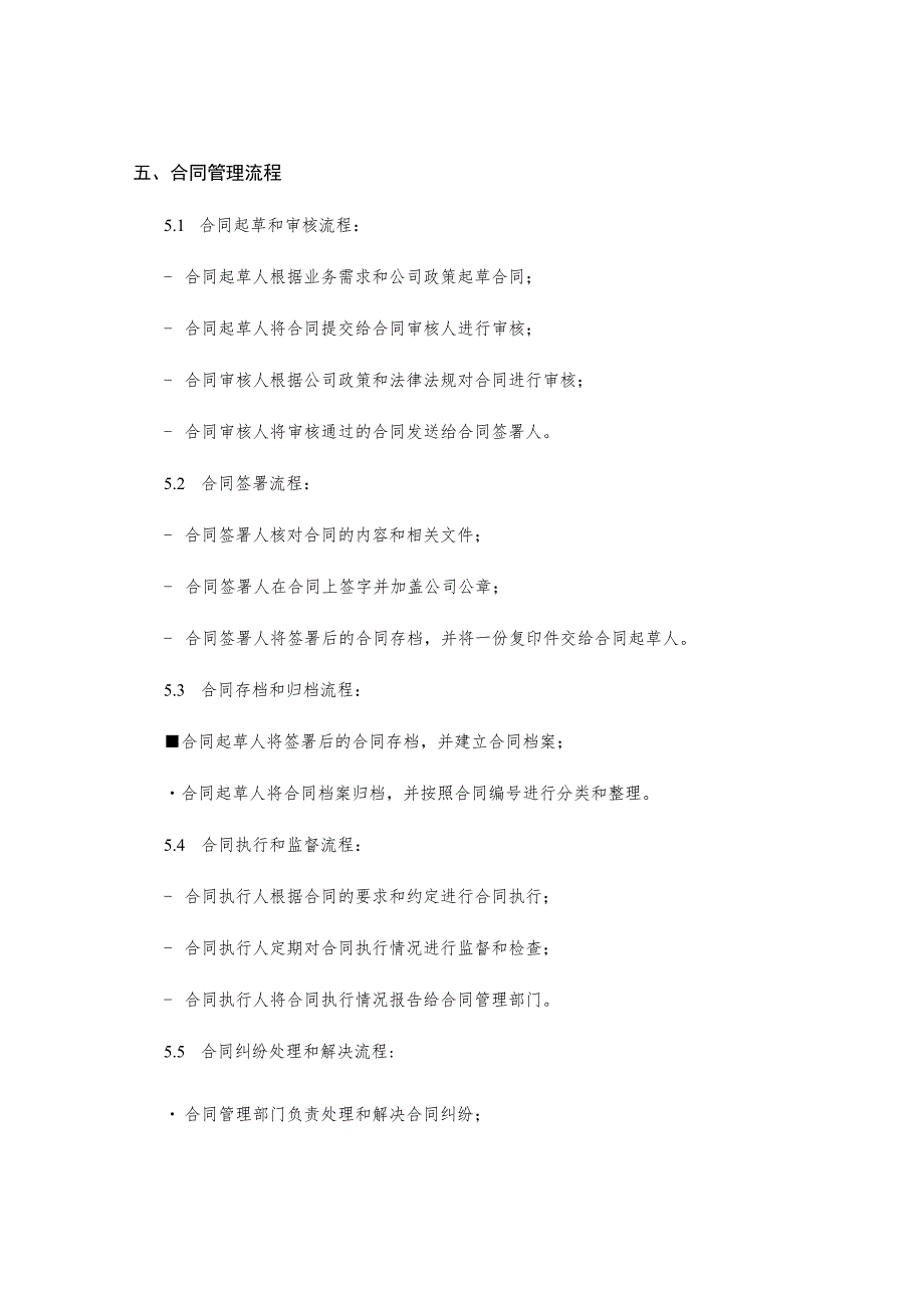 合同管理程序.docx_第2页