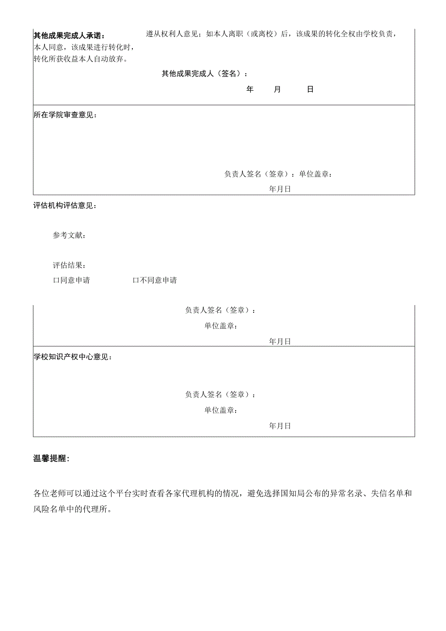 湖南农业大学知识产权申请备案与评估审批表.docx_第2页