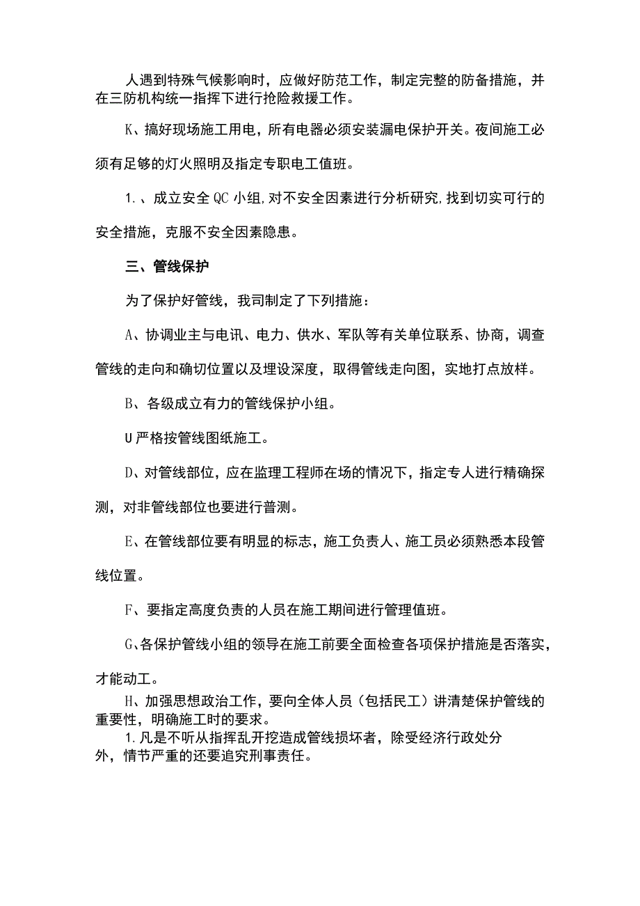 安全目标和保证措施.docx_第3页