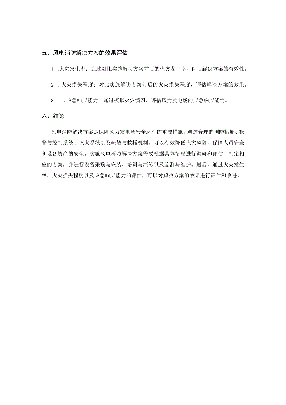 风电消防专业解决方案.docx_第3页