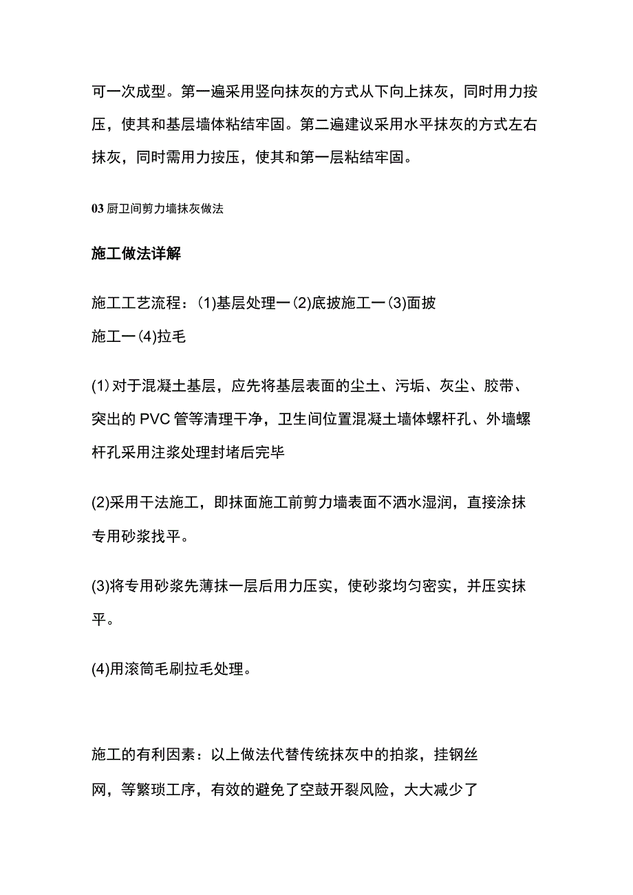 装饰装修工程工艺亮点做法全套.docx_第2页