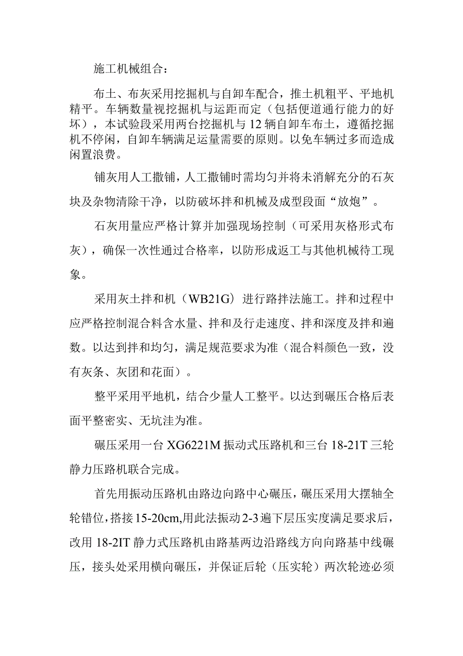 试验段总结报告.docx_第2页