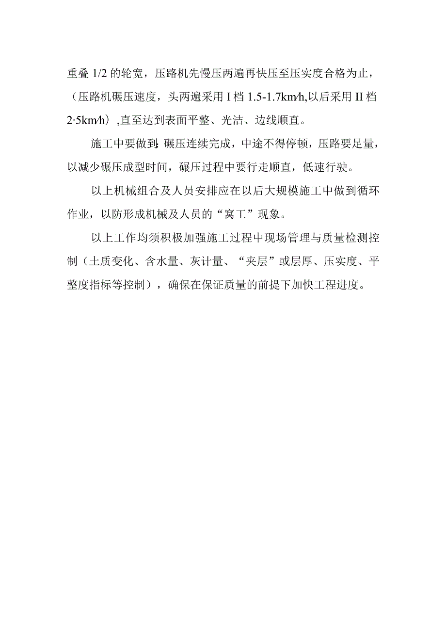 试验段总结报告.docx_第3页