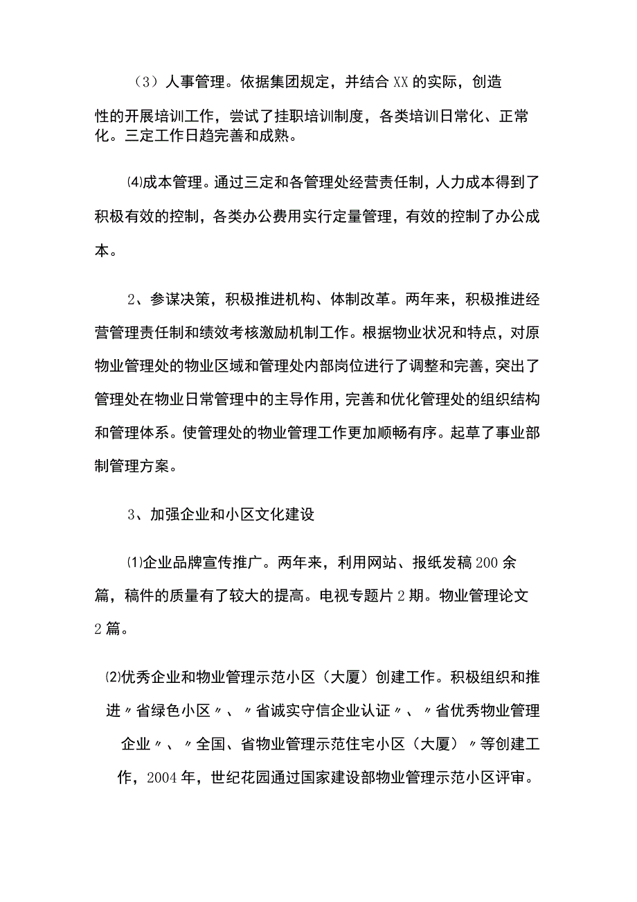 某物业品质部经理竞聘演讲稿总结.docx_第2页