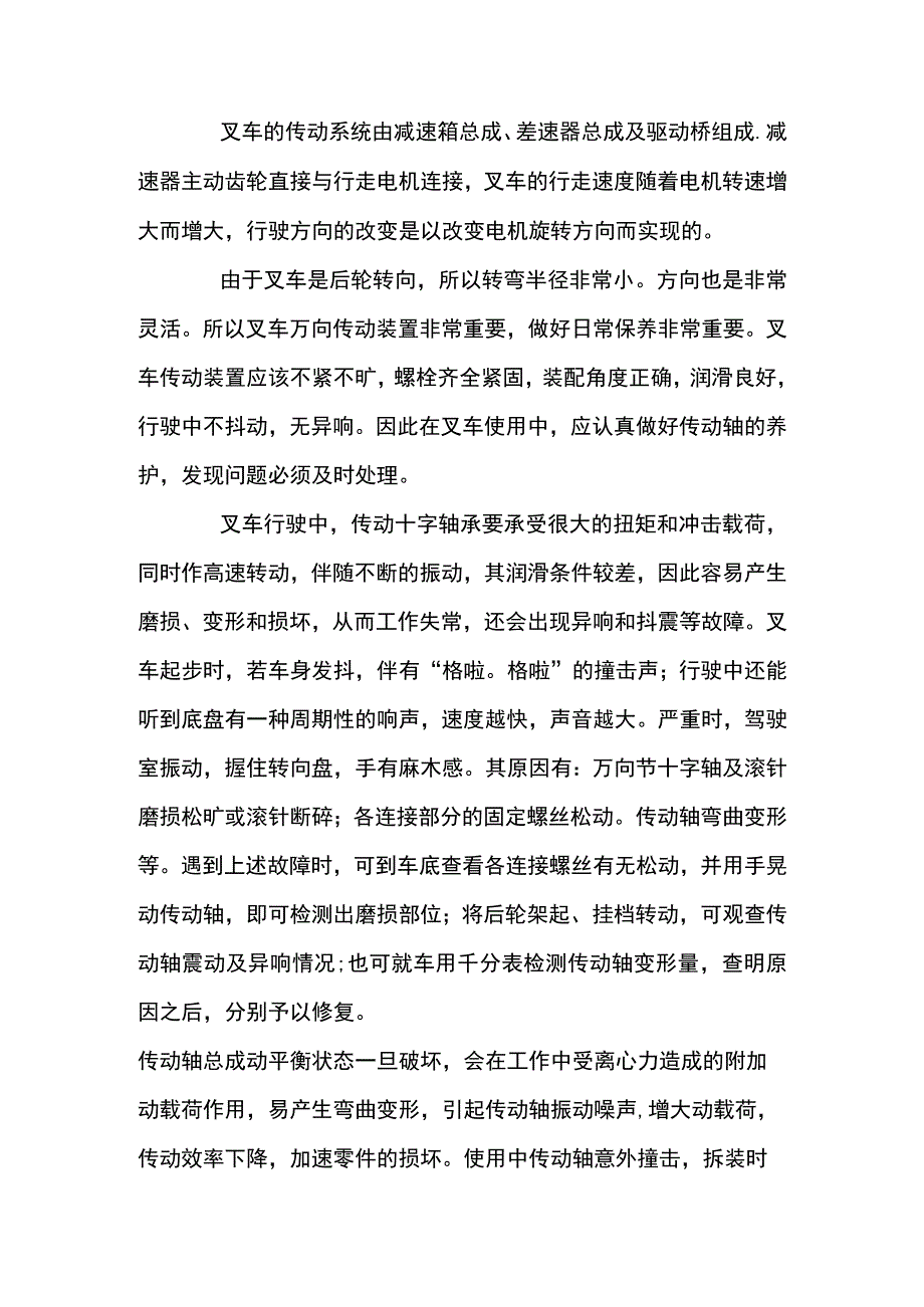 叉车传动装置的使用及维护注意事项.docx_第1页