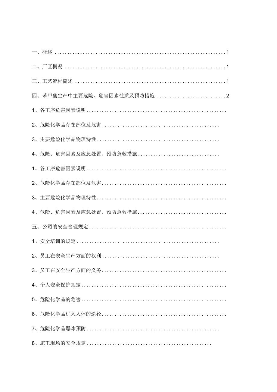 化工企业员工安全手册模板.docx_第3页