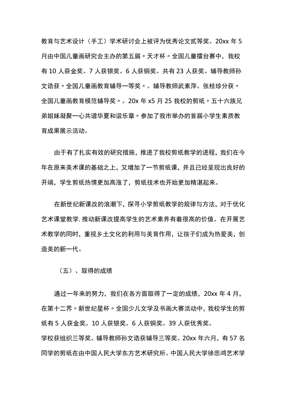 某小学美术教学工作总结.docx_第3页