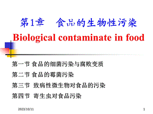 第12章食品污染预防.ppt