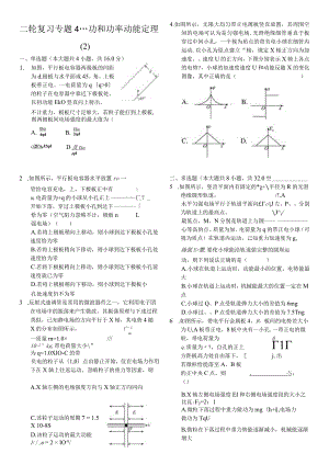 二轮复习专题4---功和功率 动能定理（2）-普通用卷.docx