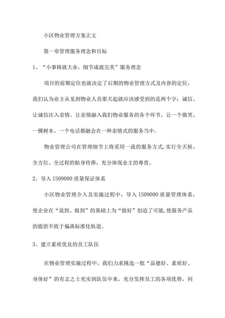 某小区物业管理方案标准范本.docx_第3页