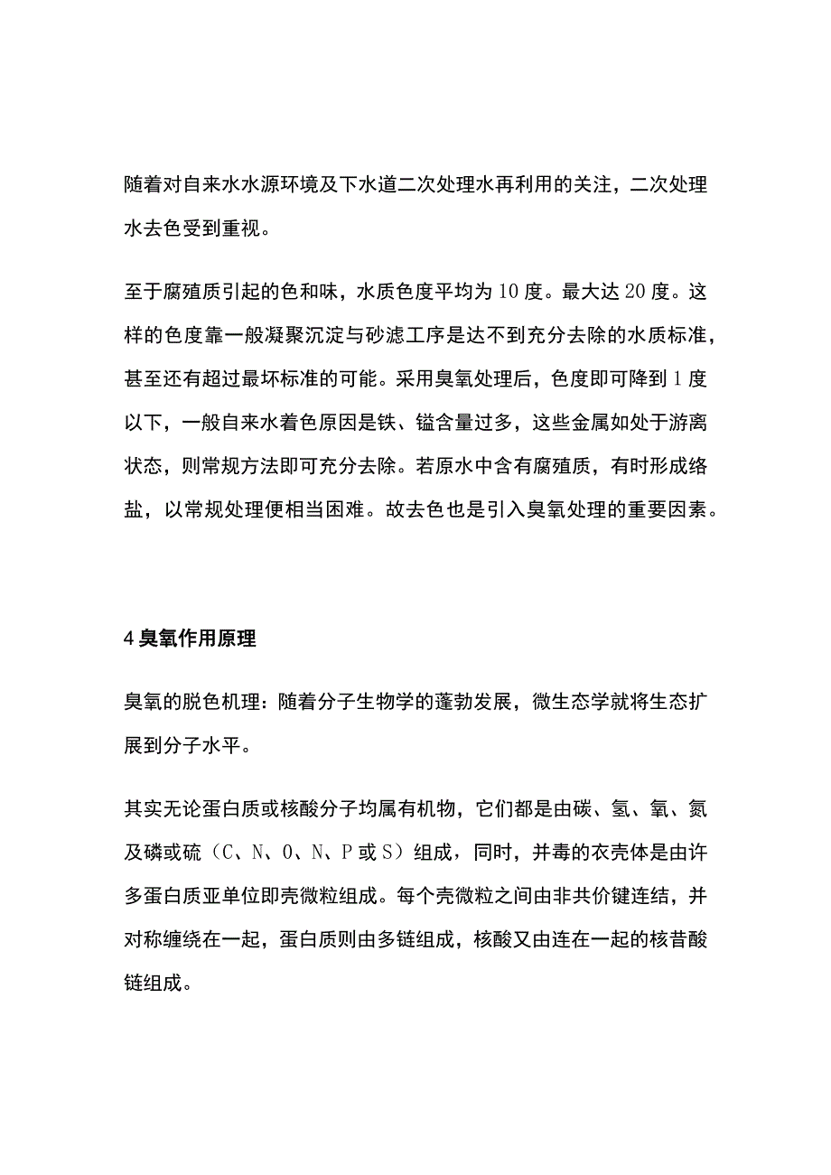 臭氧除臭脱色降COD作用原理解析.docx_第3页