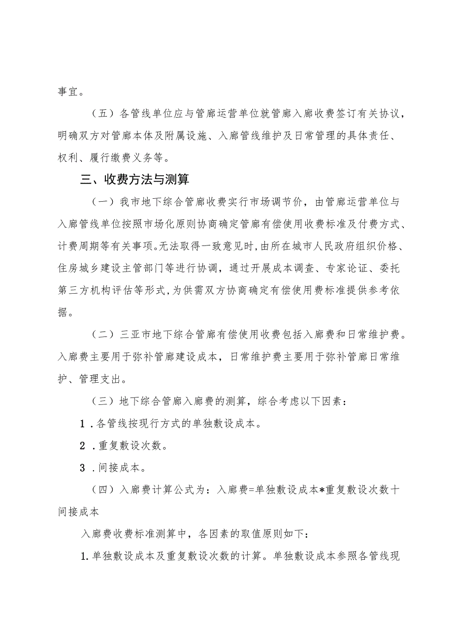 三亚市城市地下综合管廊有偿使用收费的指导意见（征求意见稿）.docx_第2页