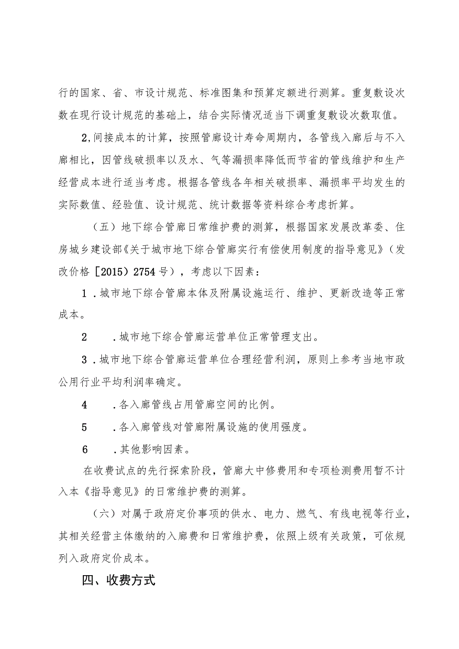 三亚市城市地下综合管廊有偿使用收费的指导意见（征求意见稿）.docx_第3页