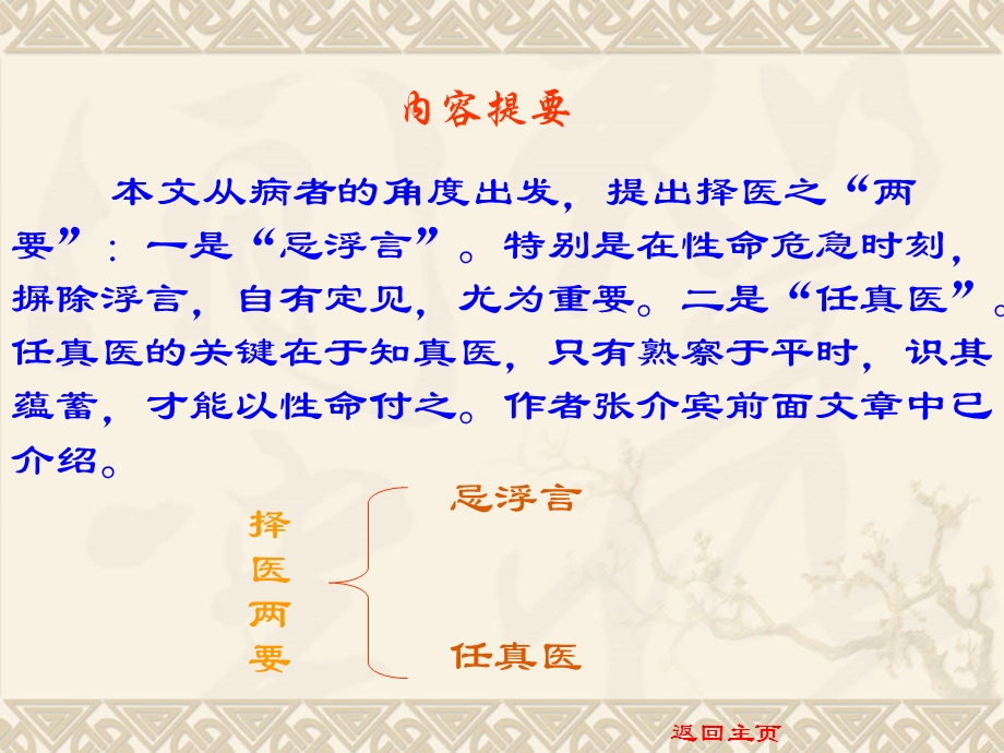 病家两要说名师编辑PPT课件.ppt_第2页