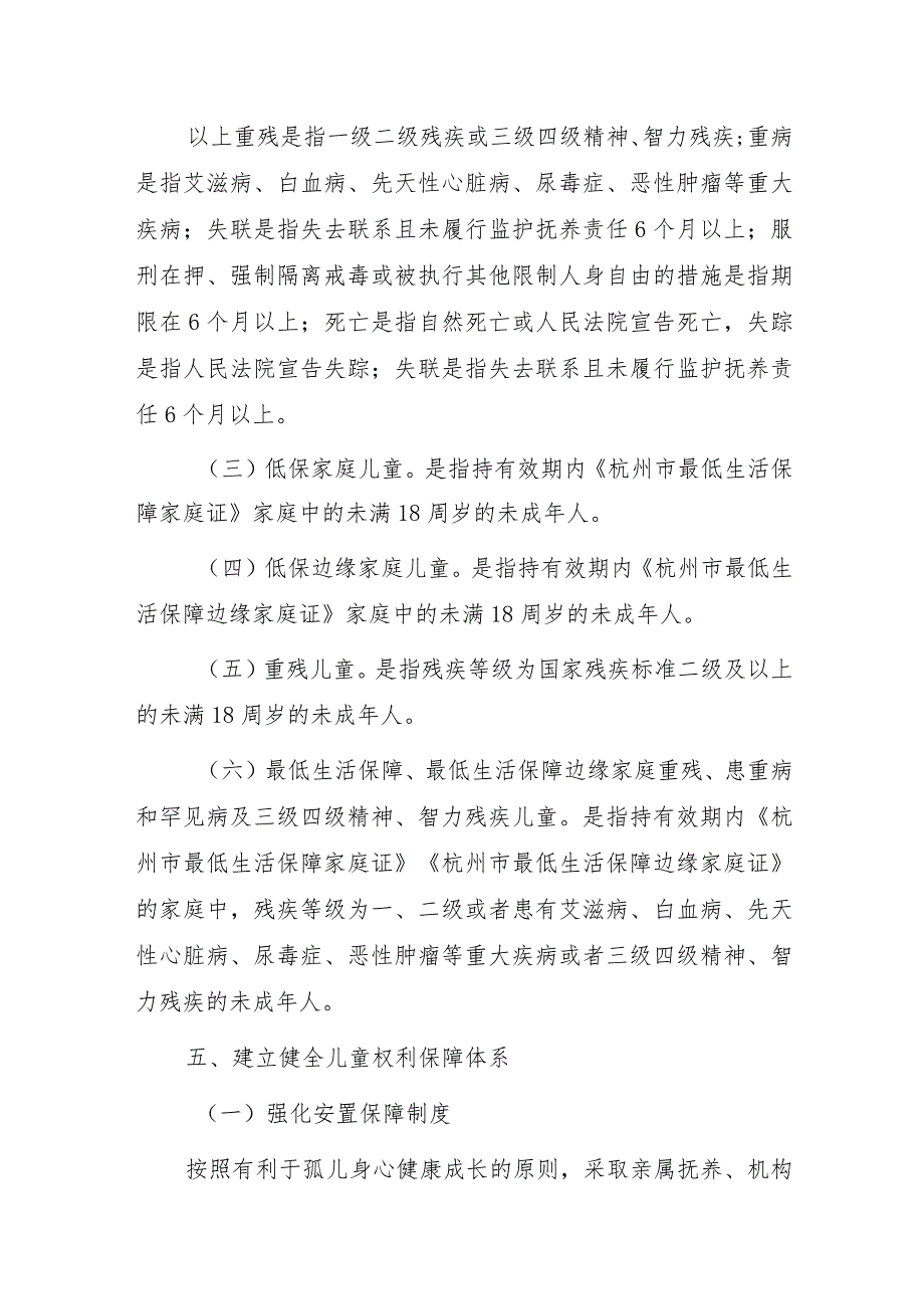 关于加快推进适度普惠型儿童福利体系建设的实施意见（征求意见稿）.docx_第3页