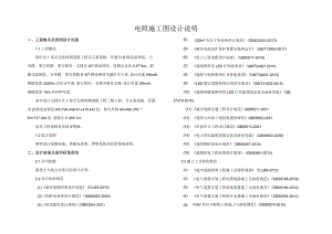 园区次干道及支路四期道路工程（二期）电照施工图设计说明.docx