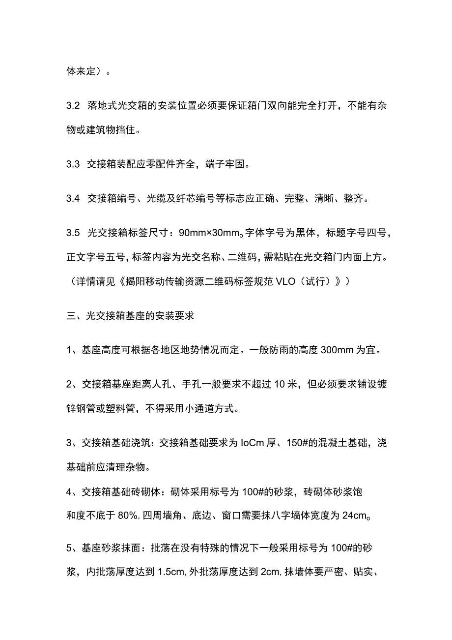 通信工程光交箱安装规范.docx_第2页