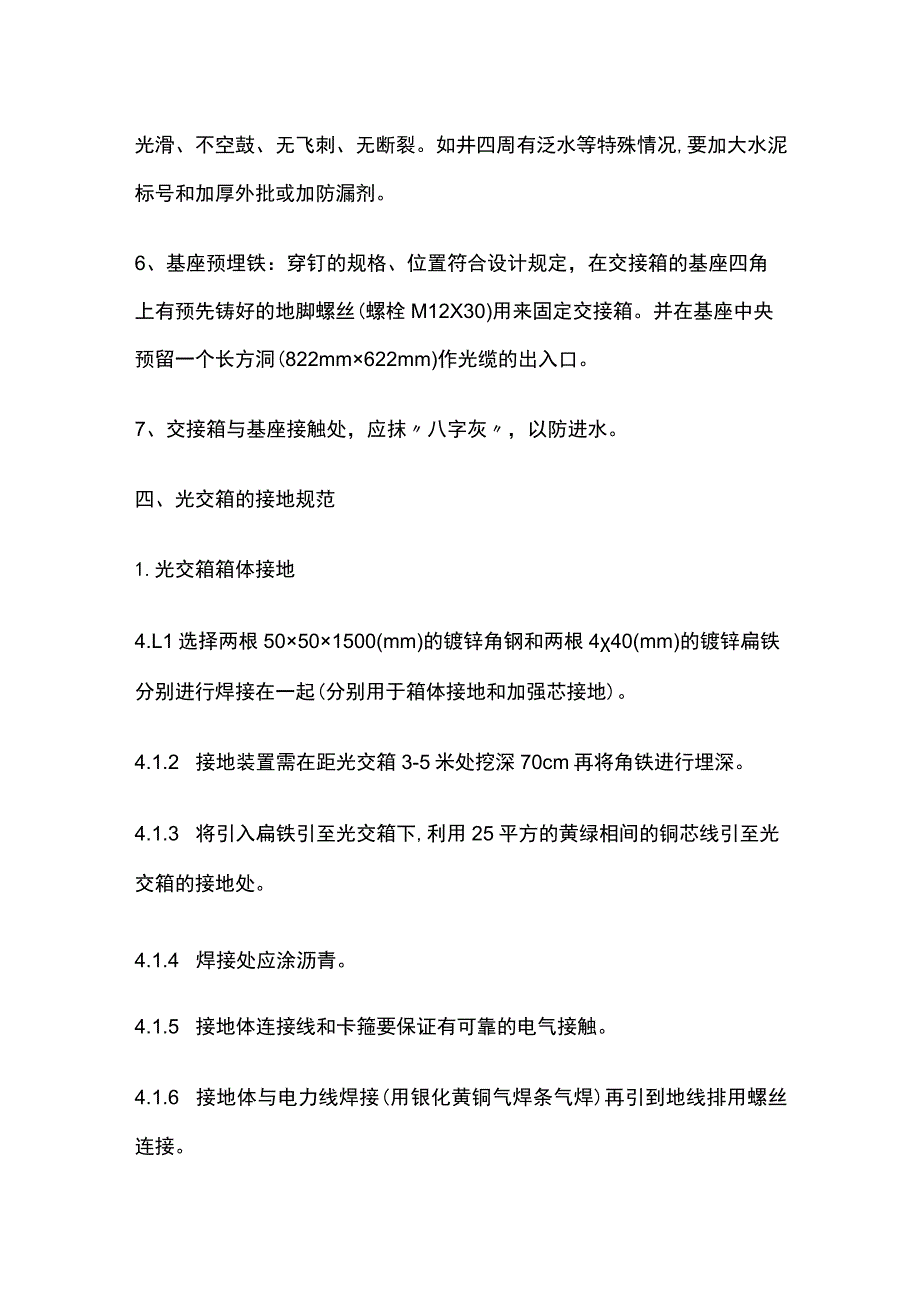 通信工程光交箱安装规范.docx_第3页